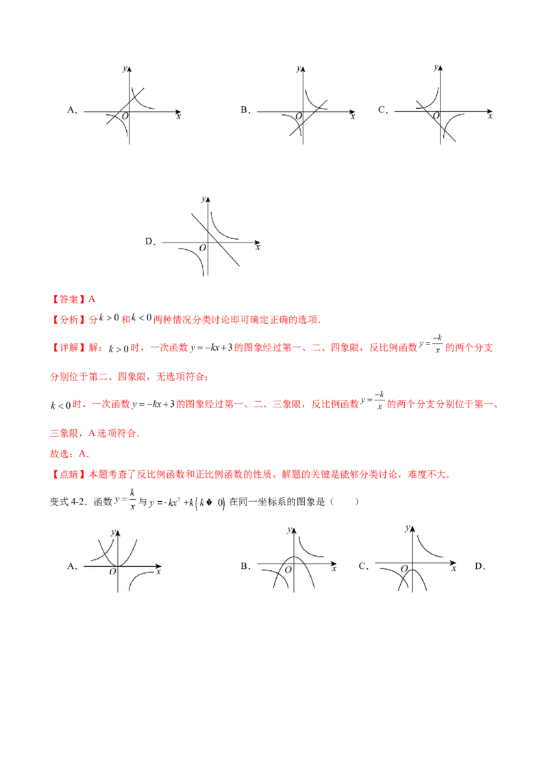 专题26.1反比例函数（十大考点）（解析版）_初中数学人教版_9下-初中数学人教版_07专项讲练_2023-2024学年九年级数学下册考点剖析及精准练习（人教版）