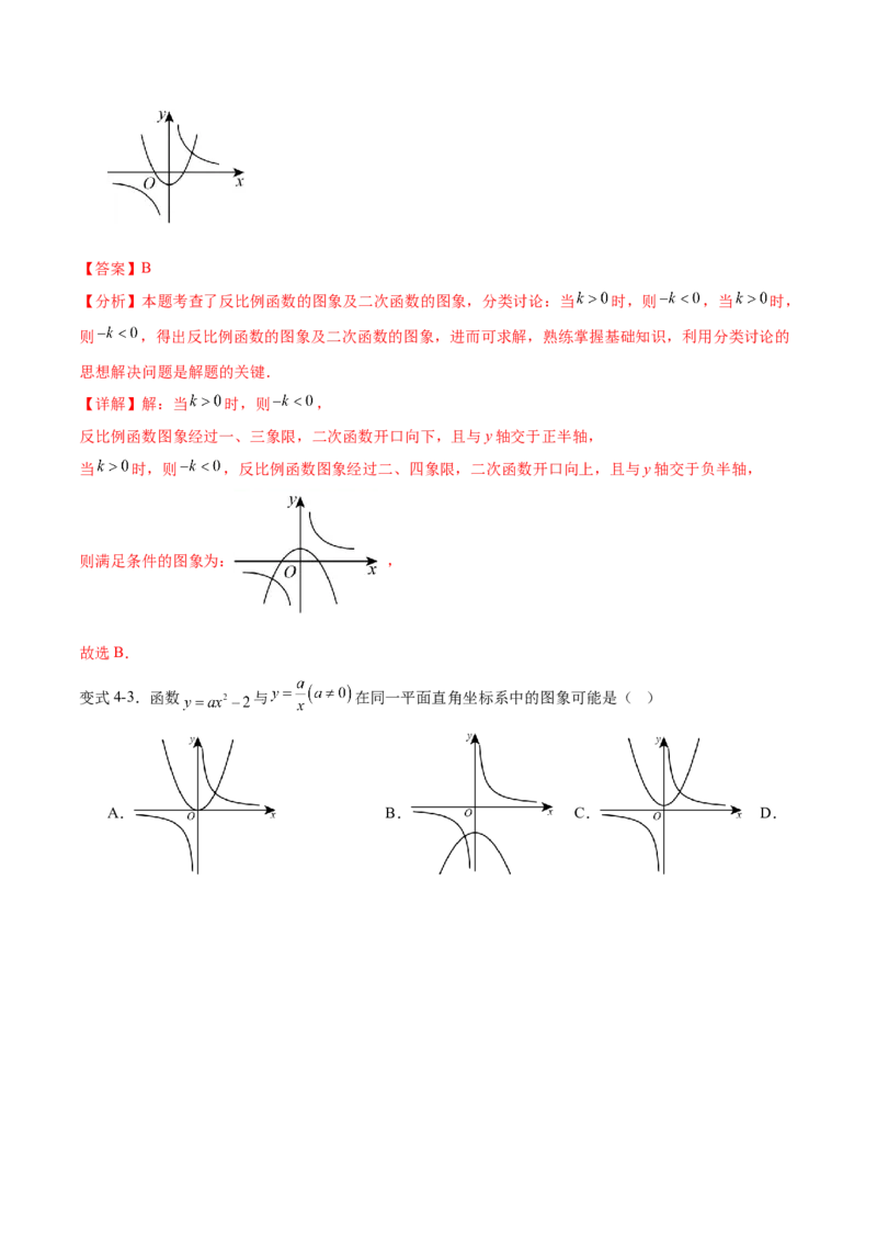 专题26.1反比例函数（十大考点）（解析版）_初中数学人教版_9下-初中数学人教版_07专项讲练_2023-2024学年九年级数学下册考点剖析及精准练习（人教版）