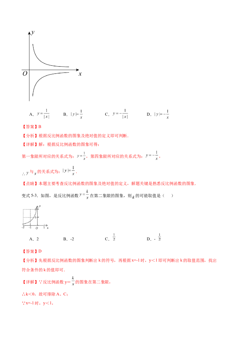专题26.1反比例函数（十大考点）（解析版）_初中数学人教版_9下-初中数学人教版_07专项讲练_2023-2024学年九年级数学下册考点剖析及精准练习（人教版）