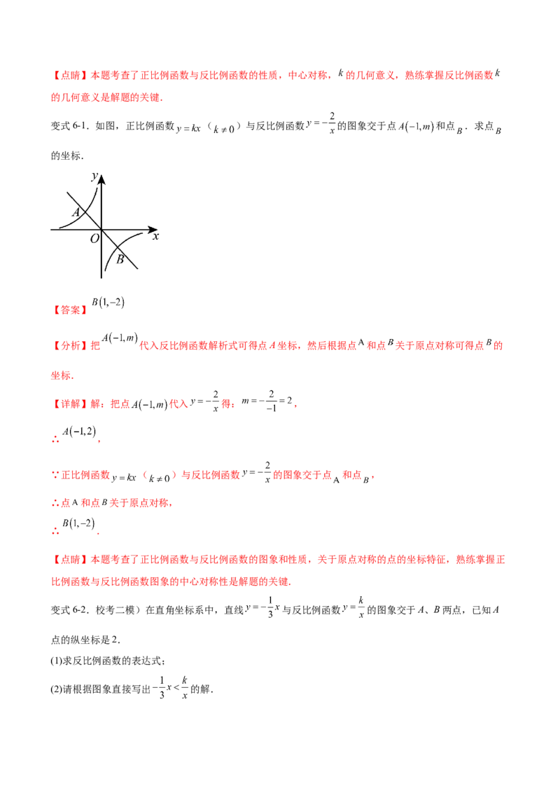 专题26.1反比例函数（十大考点）（解析版）_初中数学人教版_9下-初中数学人教版_07专项讲练_2023-2024学年九年级数学下册考点剖析及精准练习（人教版）