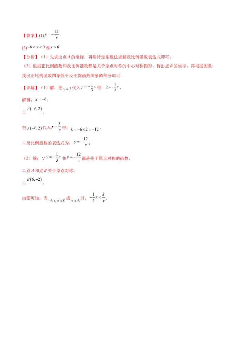 专题26.1反比例函数（十大考点）（解析版）_初中数学人教版_9下-初中数学人教版_07专项讲练_2023-2024学年九年级数学下册考点剖析及精准练习（人教版）