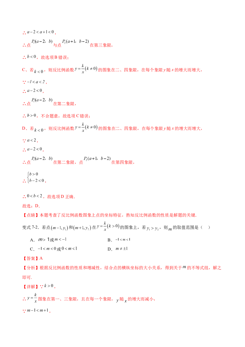 专题26.1反比例函数（十大考点）（解析版）_初中数学人教版_9下-初中数学人教版_07专项讲练_2023-2024学年九年级数学下册考点剖析及精准练习（人教版）