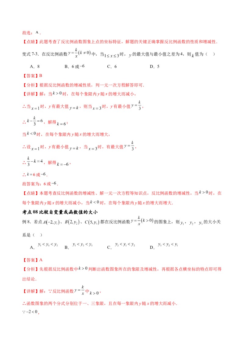 专题26.1反比例函数（十大考点）（解析版）_初中数学人教版_9下-初中数学人教版_07专项讲练_2023-2024学年九年级数学下册考点剖析及精准练习（人教版）