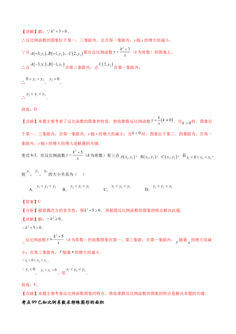 专题26.1反比例函数（十大考点）（解析版）_初中数学人教版_9下-初中数学人教版_07专项讲练_2023-2024学年九年级数学下册考点剖析及精准练习（人教版）