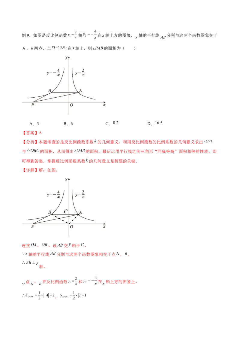 专题26.1反比例函数（十大考点）（解析版）_初中数学人教版_9下-初中数学人教版_07专项讲练_2023-2024学年九年级数学下册考点剖析及精准练习（人教版）