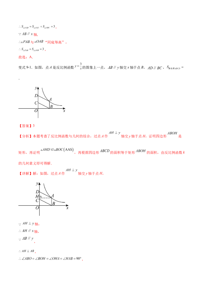 专题26.1反比例函数（十大考点）（解析版）_初中数学人教版_9下-初中数学人教版_07专项讲练_2023-2024学年九年级数学下册考点剖析及精准练习（人教版）