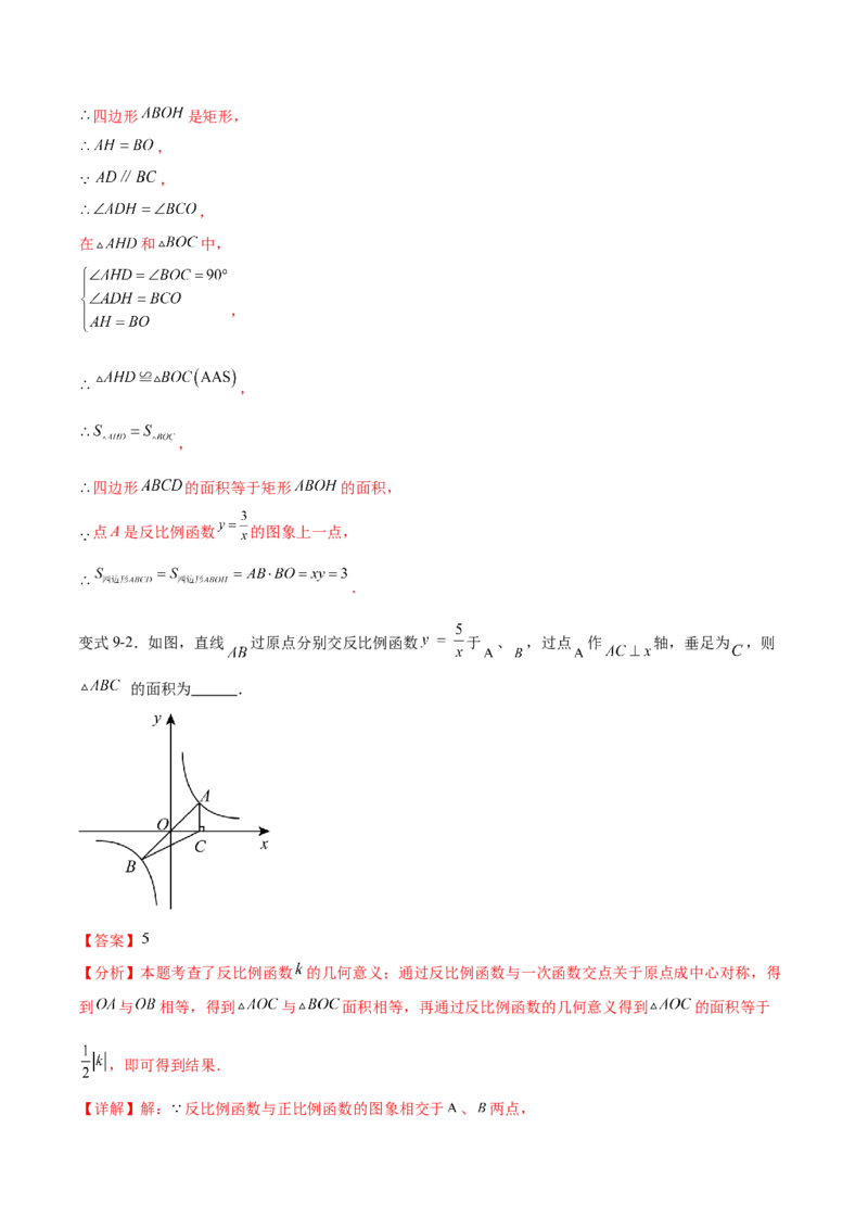 专题26.1反比例函数（十大考点）（解析版）_初中数学人教版_9下-初中数学人教版_07专项讲练_2023-2024学年九年级数学下册考点剖析及精准练习（人教版）