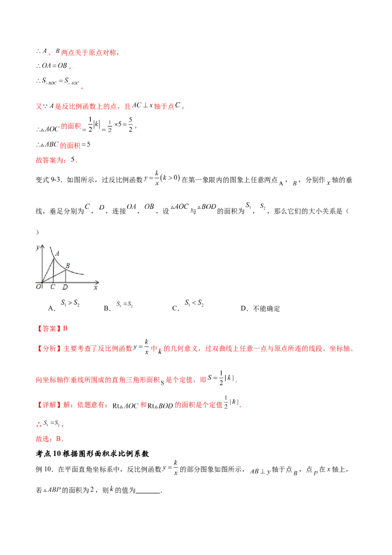 专题26.1反比例函数（十大考点）（解析版）_初中数学人教版_9下-初中数学人教版_07专项讲练_2023-2024学年九年级数学下册考点剖析及精准练习（人教版）