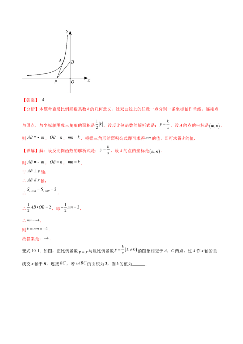 专题26.1反比例函数（十大考点）（解析版）_初中数学人教版_9下-初中数学人教版_07专项讲练_2023-2024学年九年级数学下册考点剖析及精准练习（人教版）