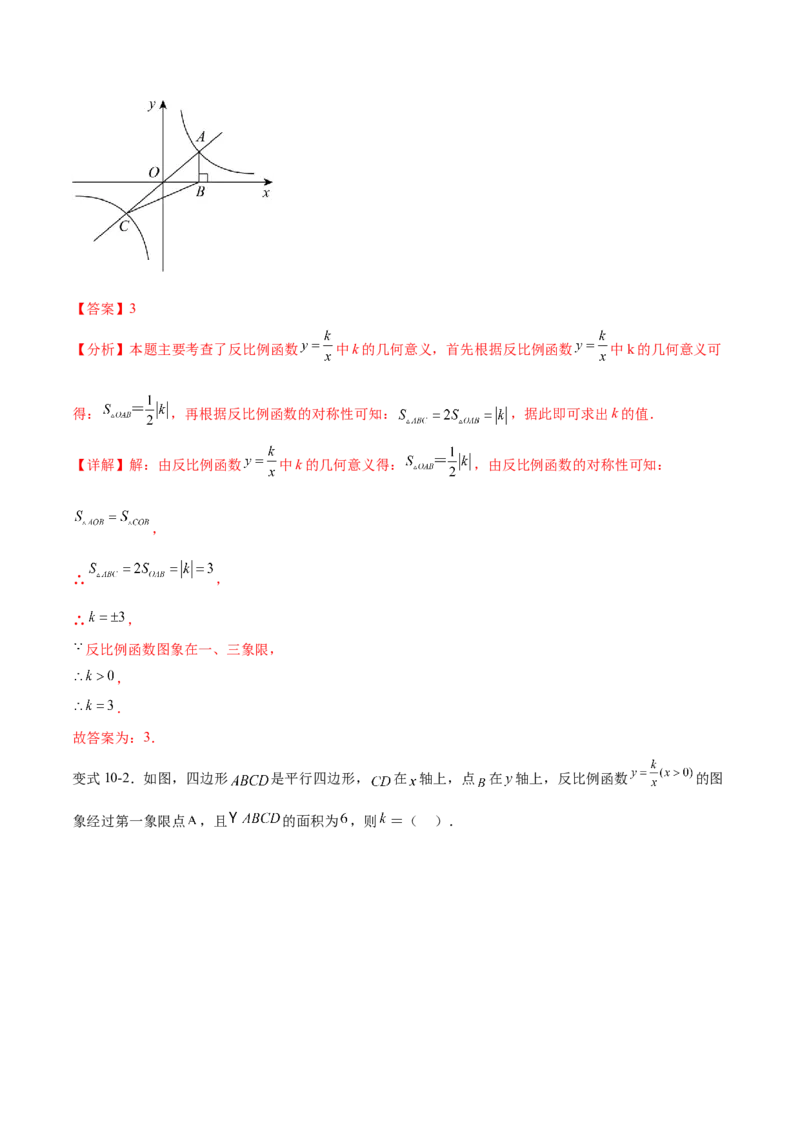 专题26.1反比例函数（十大考点）（解析版）_初中数学人教版_9下-初中数学人教版_07专项讲练_2023-2024学年九年级数学下册考点剖析及精准练习（人教版）