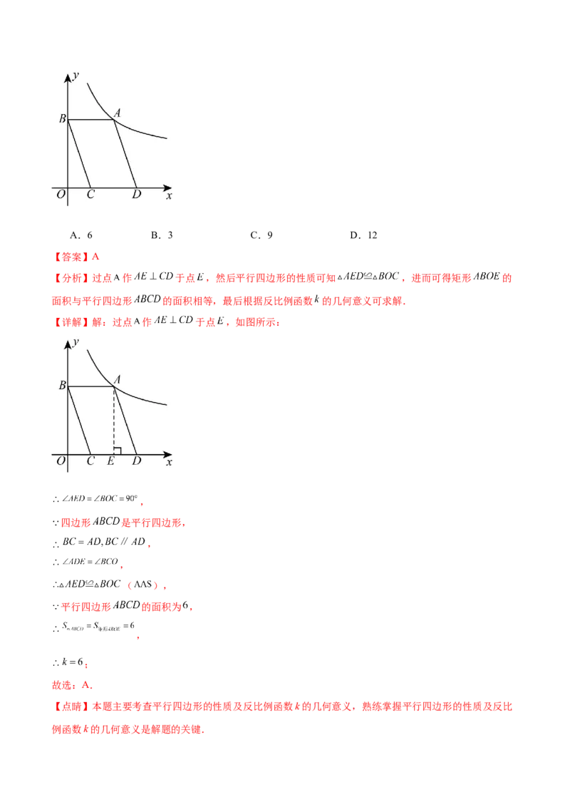 专题26.1反比例函数（十大考点）（解析版）_初中数学人教版_9下-初中数学人教版_07专项讲练_2023-2024学年九年级数学下册考点剖析及精准练习（人教版）