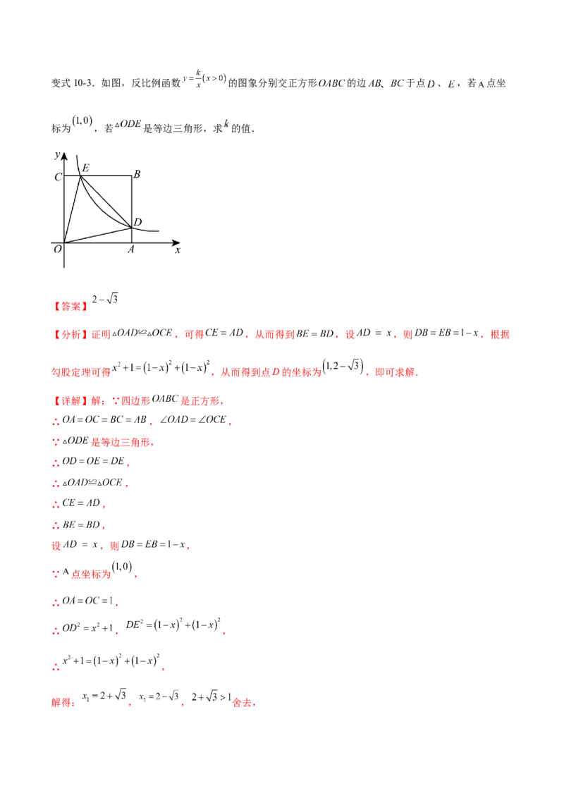 专题26.1反比例函数（十大考点）（解析版）_初中数学人教版_9下-初中数学人教版_07专项讲练_2023-2024学年九年级数学下册考点剖析及精准练习（人教版）