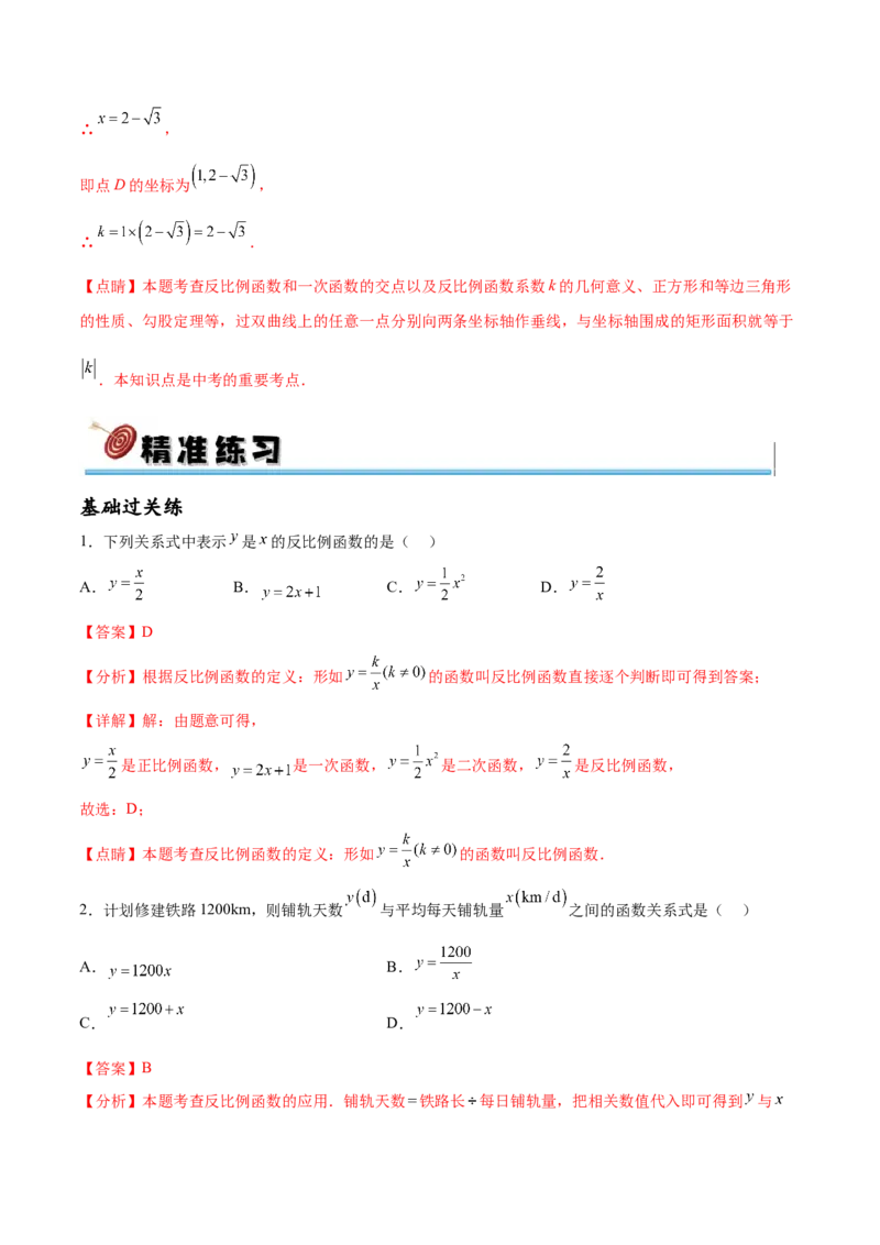 专题26.1反比例函数（十大考点）（解析版）_初中数学人教版_9下-初中数学人教版_07专项讲练_2023-2024学年九年级数学下册考点剖析及精准练习（人教版）