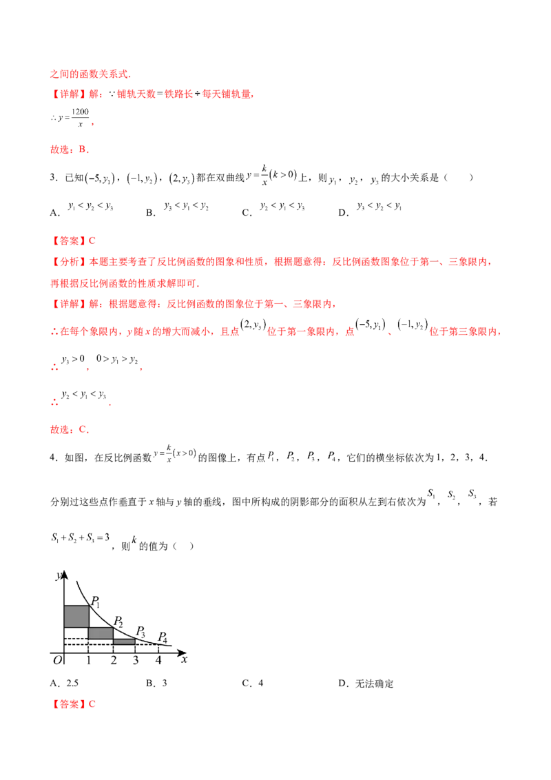 专题26.1反比例函数（十大考点）（解析版）_初中数学人教版_9下-初中数学人教版_07专项讲练_2023-2024学年九年级数学下册考点剖析及精准练习（人教版）