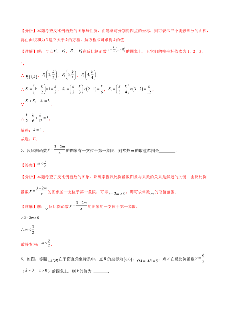 专题26.1反比例函数（十大考点）（解析版）_初中数学人教版_9下-初中数学人教版_07专项讲练_2023-2024学年九年级数学下册考点剖析及精准练习（人教版）