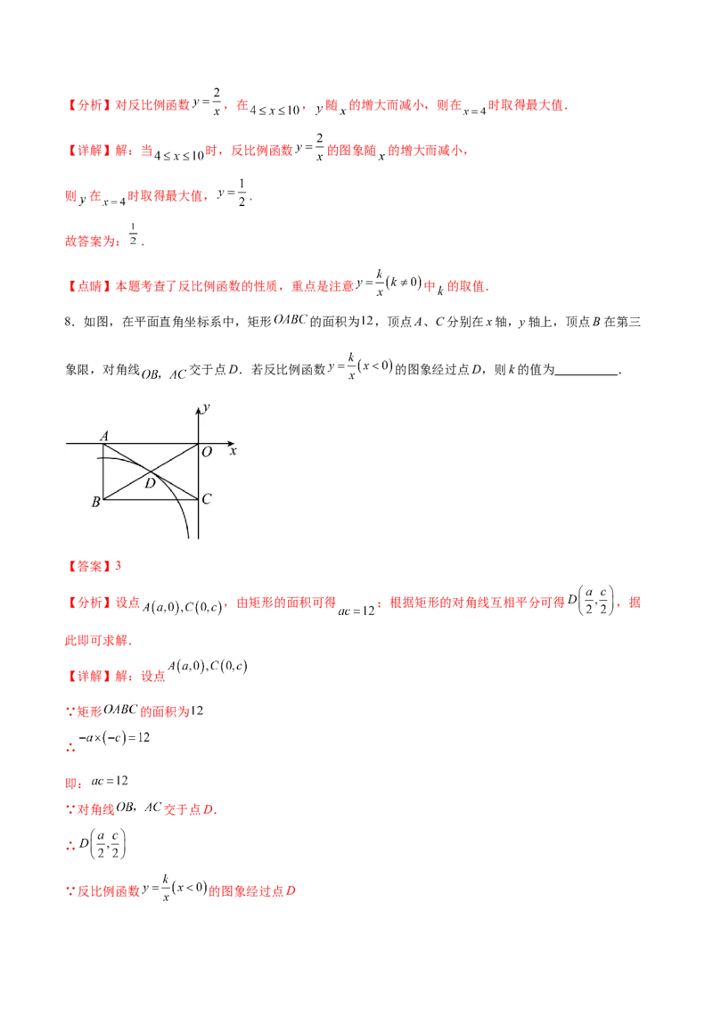 专题26.1反比例函数（十大考点）（解析版）_初中数学人教版_9下-初中数学人教版_07专项讲练_2023-2024学年九年级数学下册考点剖析及精准练习（人教版）