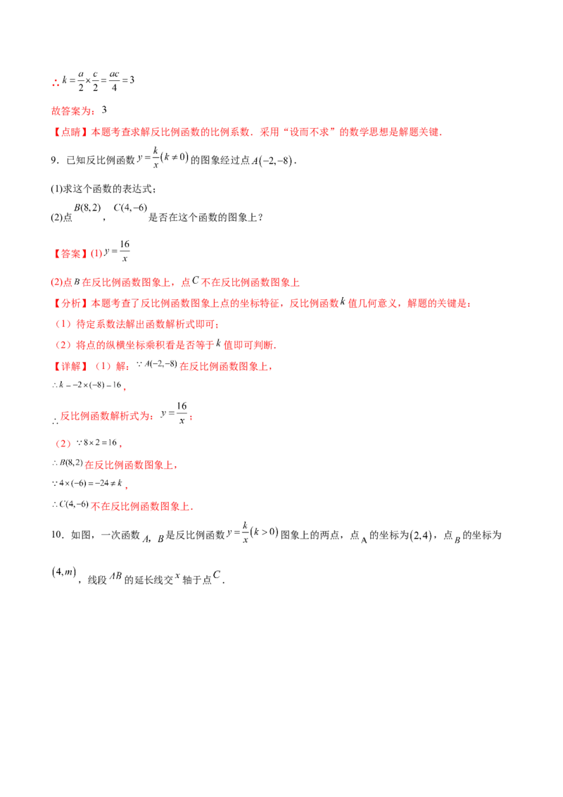 专题26.1反比例函数（十大考点）（解析版）_初中数学人教版_9下-初中数学人教版_07专项讲练_2023-2024学年九年级数学下册考点剖析及精准练习（人教版）