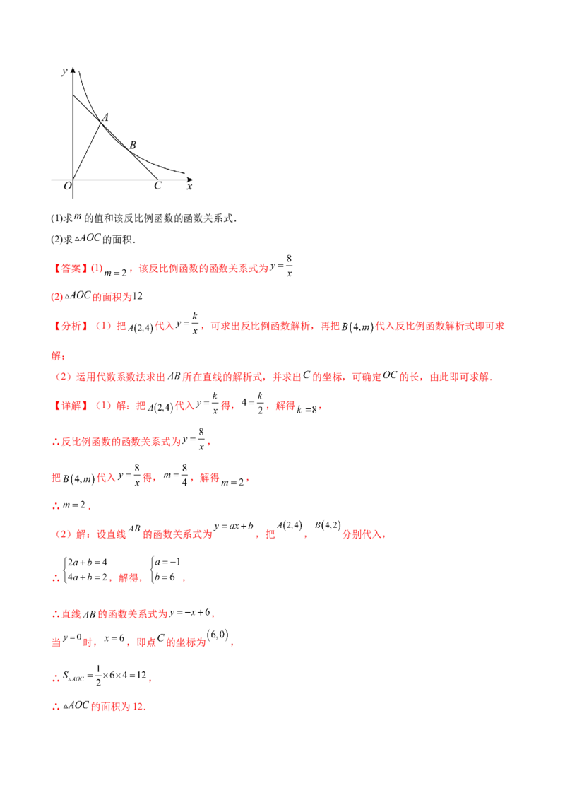 专题26.1反比例函数（十大考点）（解析版）_初中数学人教版_9下-初中数学人教版_07专项讲练_2023-2024学年九年级数学下册考点剖析及精准练习（人教版）