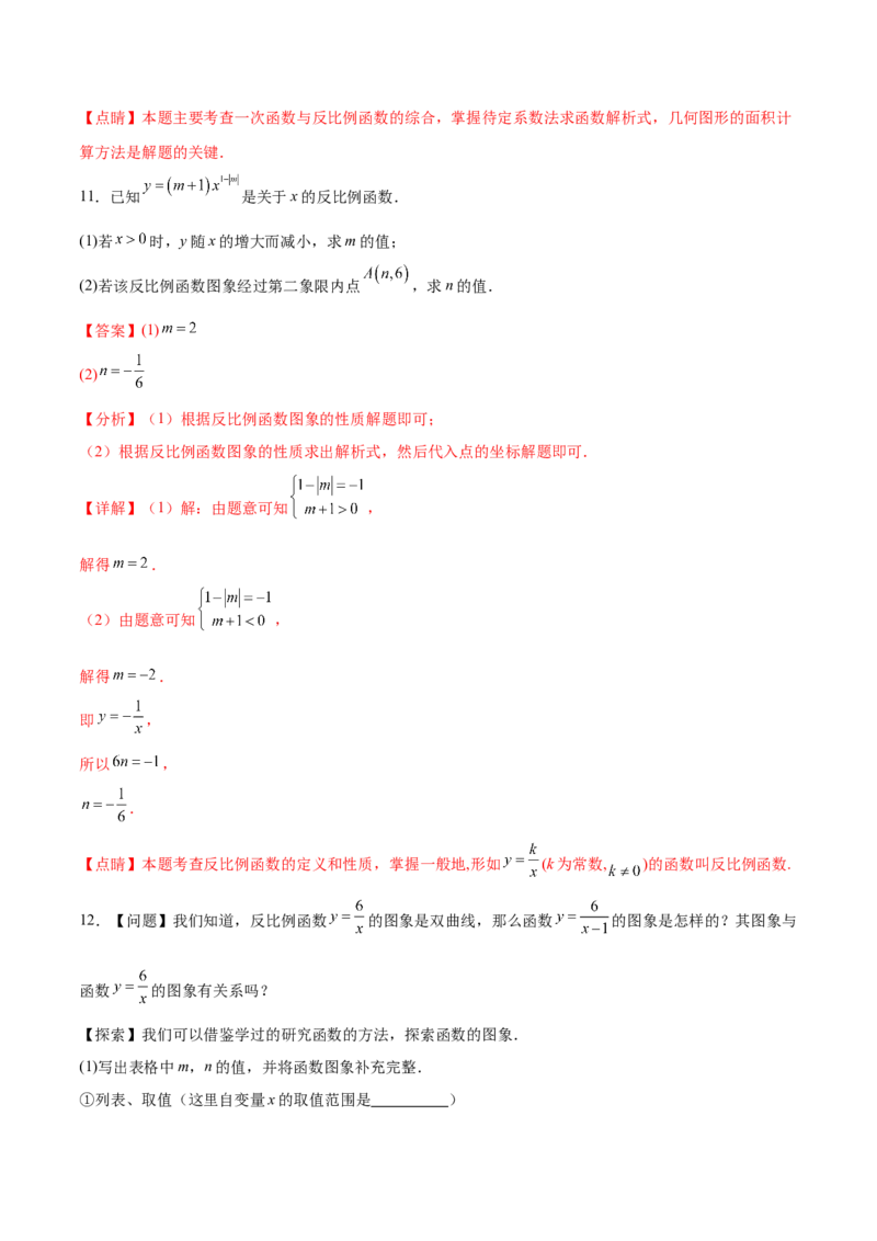 专题26.1反比例函数（十大考点）（解析版）_初中数学人教版_9下-初中数学人教版_07专项讲练_2023-2024学年九年级数学下册考点剖析及精准练习（人教版）