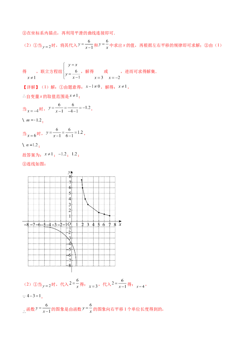 专题26.1反比例函数（十大考点）（解析版）_初中数学人教版_9下-初中数学人教版_07专项讲练_2023-2024学年九年级数学下册考点剖析及精准练习（人教版）