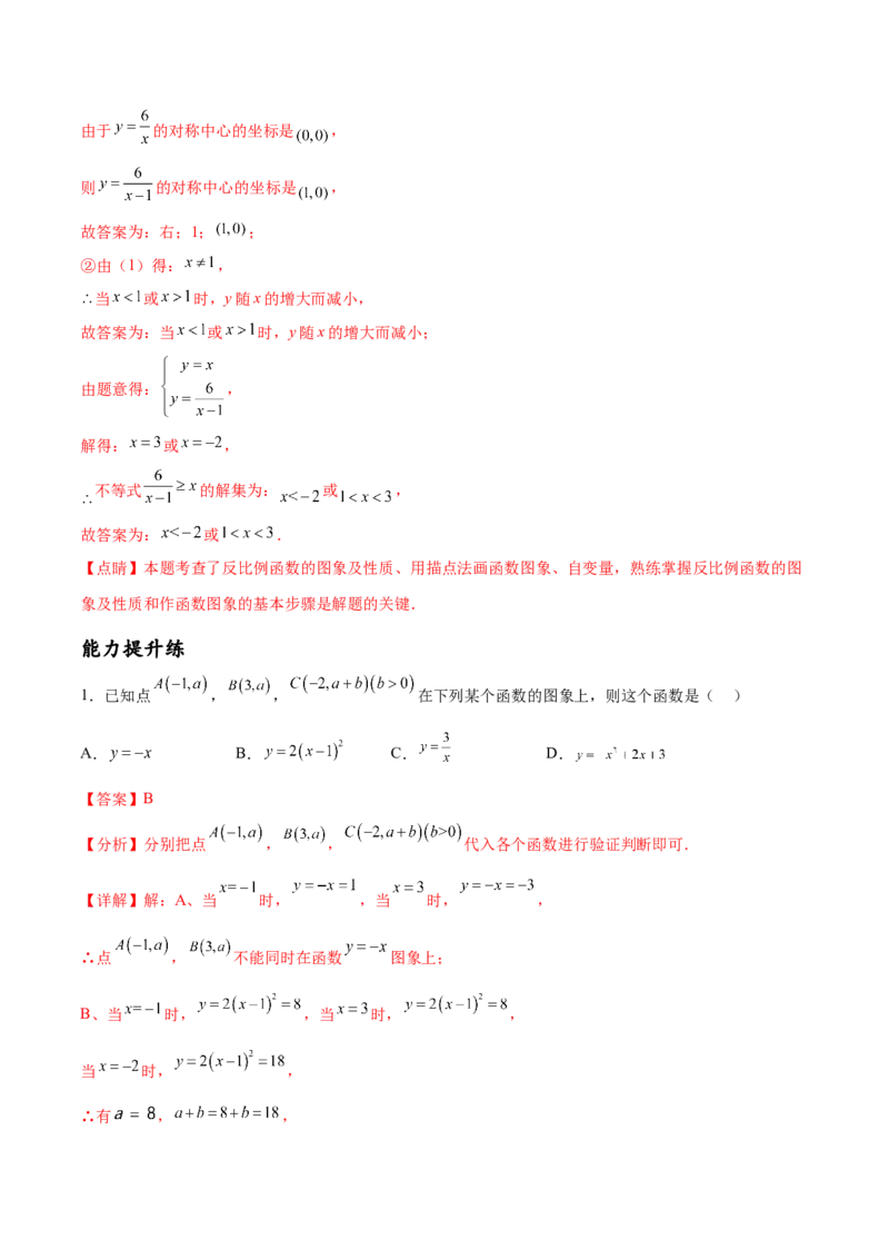 专题26.1反比例函数（十大考点）（解析版）_初中数学人教版_9下-初中数学人教版_07专项讲练_2023-2024学年九年级数学下册考点剖析及精准练习（人教版）