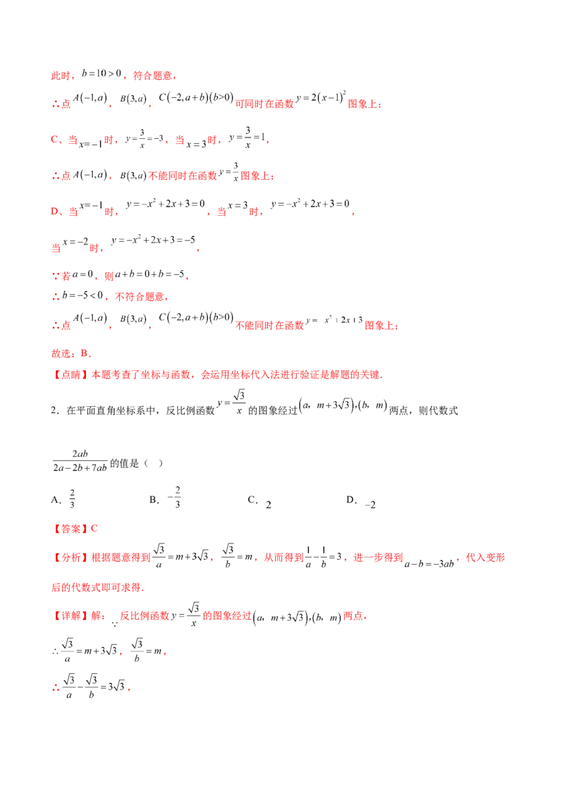 专题26.1反比例函数（十大考点）（解析版）_初中数学人教版_9下-初中数学人教版_07专项讲练_2023-2024学年九年级数学下册考点剖析及精准练习（人教版）
