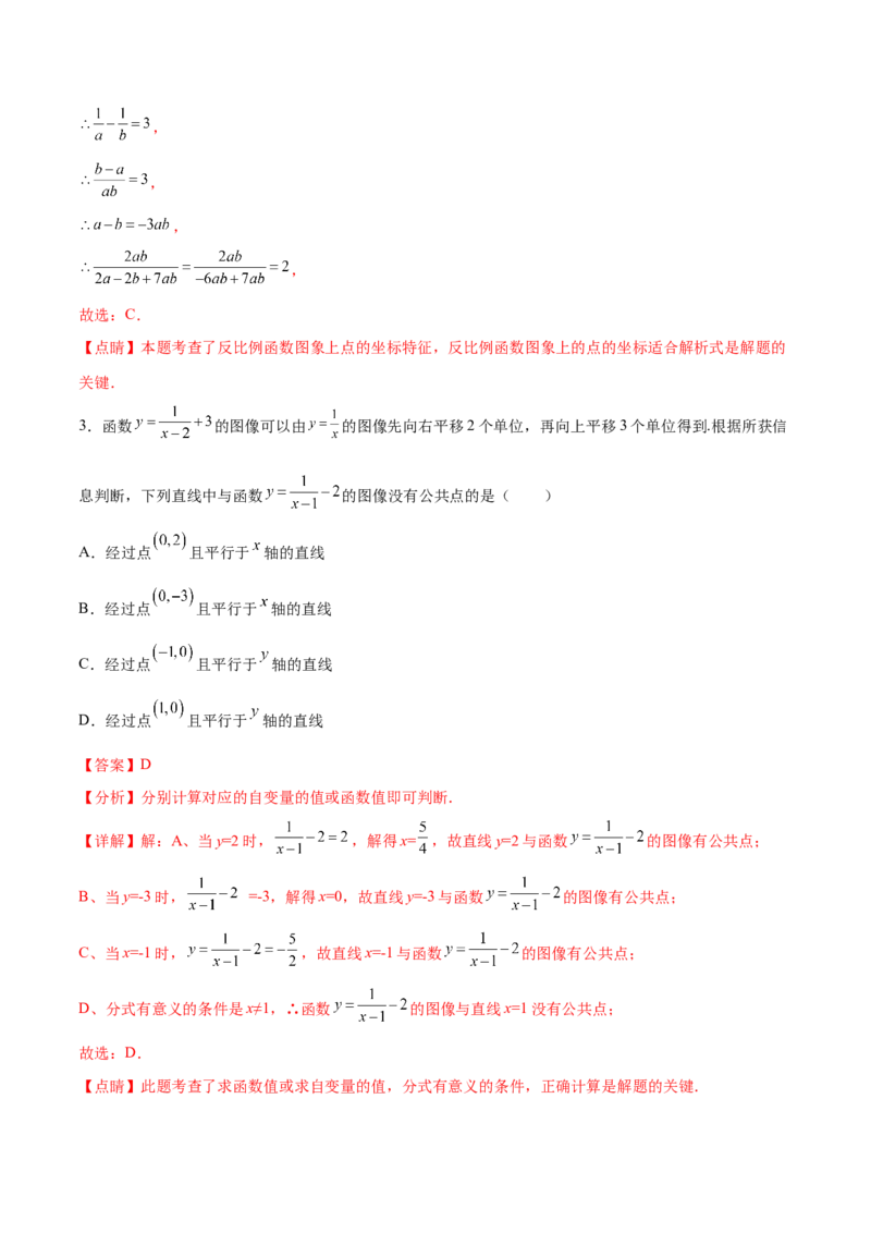 专题26.1反比例函数（十大考点）（解析版）_初中数学人教版_9下-初中数学人教版_07专项讲练_2023-2024学年九年级数学下册考点剖析及精准练习（人教版）