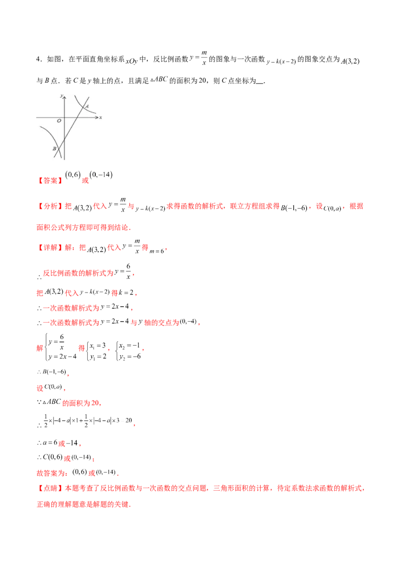 专题26.1反比例函数（十大考点）（解析版）_初中数学人教版_9下-初中数学人教版_07专项讲练_2023-2024学年九年级数学下册考点剖析及精准练习（人教版）