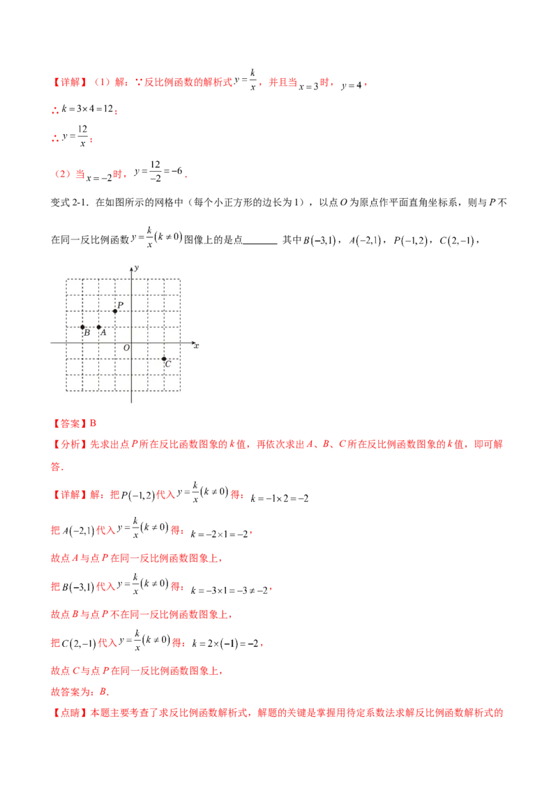 专题26.1反比例函数（十大考点）（解析版）_初中数学人教版_9下-初中数学人教版_07专项讲练_2023-2024学年九年级数学下册考点剖析及精准练习（人教版）