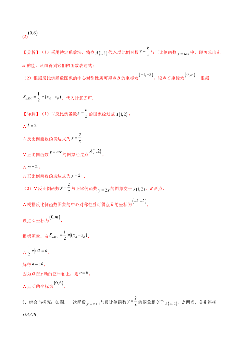 专题26.1反比例函数（十大考点）（解析版）_初中数学人教版_9下-初中数学人教版_07专项讲练_2023-2024学年九年级数学下册考点剖析及精准练习（人教版）