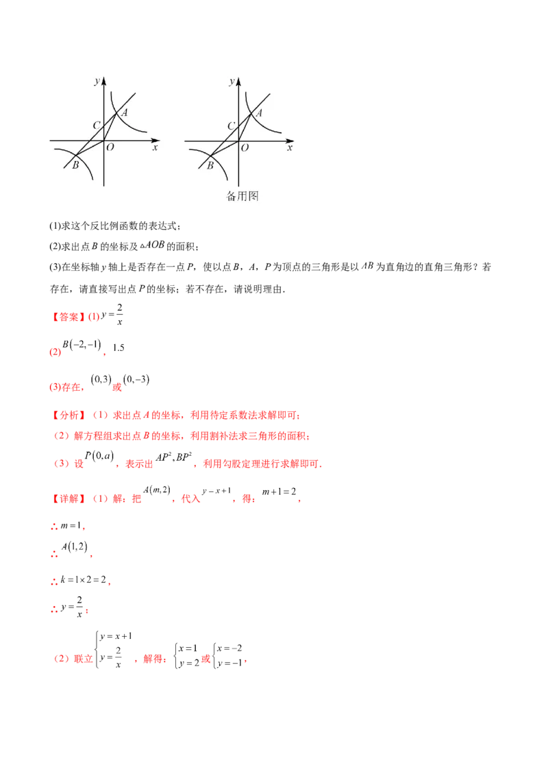 专题26.1反比例函数（十大考点）（解析版）_初中数学人教版_9下-初中数学人教版_07专项讲练_2023-2024学年九年级数学下册考点剖析及精准练习（人教版）
