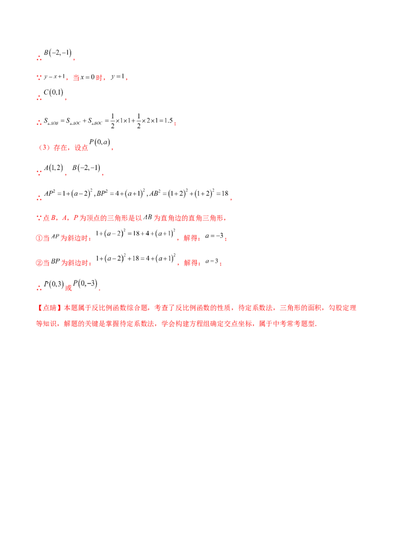 专题26.1反比例函数（十大考点）（解析版）_初中数学人教版_9下-初中数学人教版_07专项讲练_2023-2024学年九年级数学下册考点剖析及精准练习（人教版）