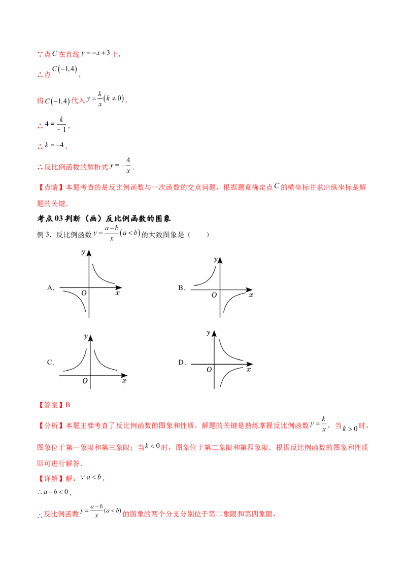专题26.1反比例函数（十大考点）（解析版）_初中数学人教版_9下-初中数学人教版_07专项讲练_2023-2024学年九年级数学下册考点剖析及精准练习（人教版）