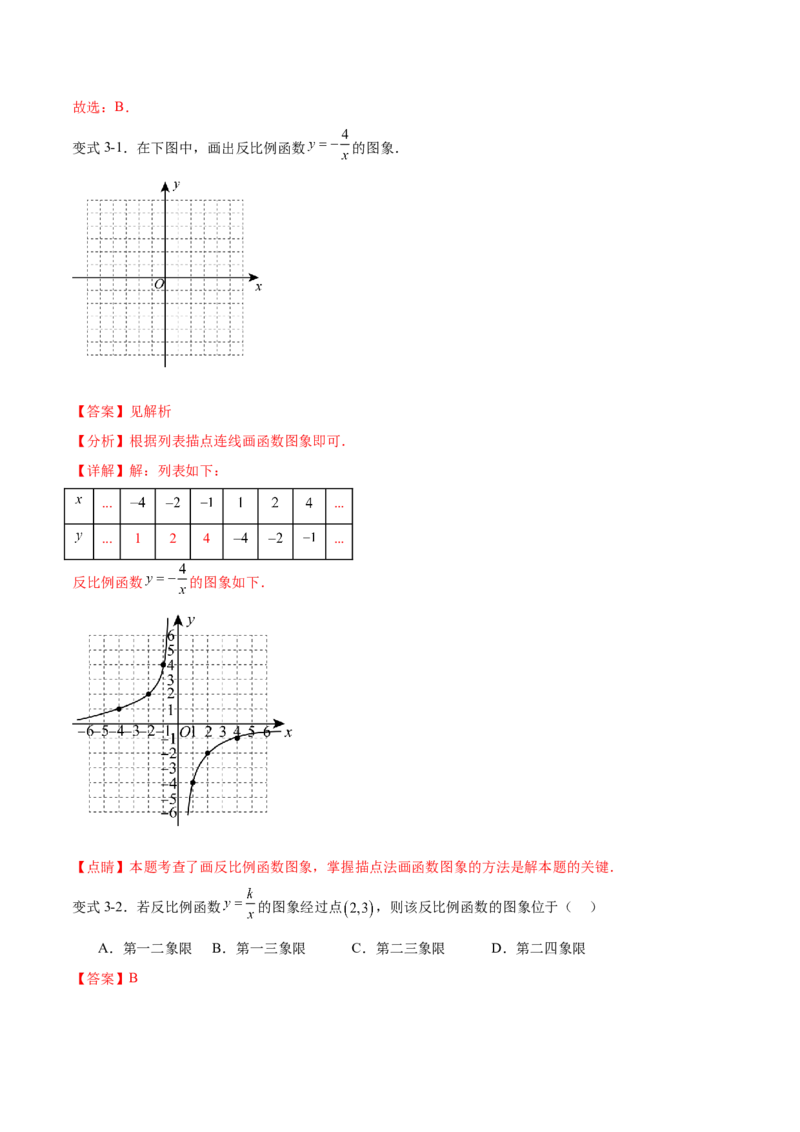 专题26.1反比例函数（十大考点）（解析版）_初中数学人教版_9下-初中数学人教版_07专项讲练_2023-2024学年九年级数学下册考点剖析及精准练习（人教版）