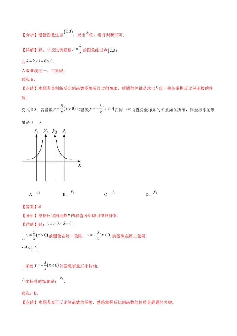 专题26.1反比例函数（十大考点）（解析版）_初中数学人教版_9下-初中数学人教版_07专项讲练_2023-2024学年九年级数学下册考点剖析及精准练习（人教版）