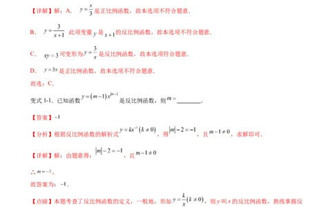专题26.1反比例函数（十大考点）（解析版）_初中数学人教版_9下-初中数学人教版_07专项讲练_2023-2024学年九年级数学下册考点剖析及精准练习（人教版）