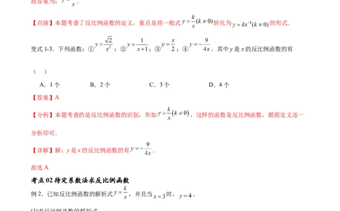 专题26.1反比例函数（十大考点）（解析版）_初中数学人教版_9下-初中数学人教版_07专项讲练_2023-2024学年九年级数学下册考点剖析及精准练习（人教版）