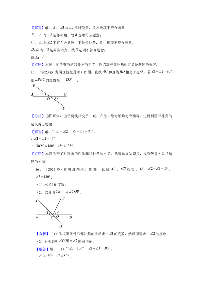 第01讲相交线（6个知识点+6种题型+强化训练）（教师版）_初中数学_七年级数学下册（人教版）_常见题型通关讲解练-V3