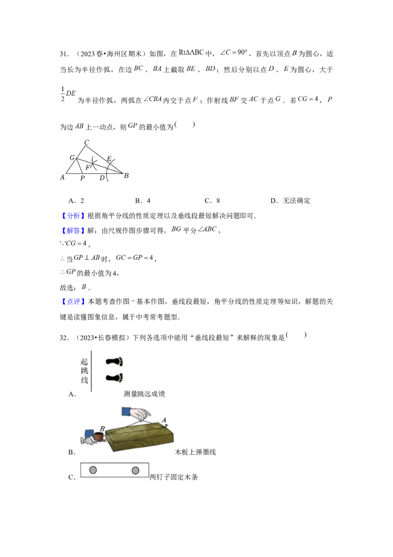 第01讲相交线（6个知识点+6种题型+强化训练）（教师版）_初中数学_七年级数学下册（人教版）_常见题型通关讲解练-V3