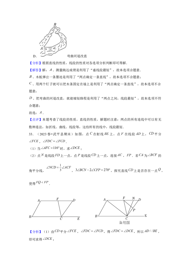 第01讲相交线（6个知识点+6种题型+强化训练）（教师版）_初中数学_七年级数学下册（人教版）_常见题型通关讲解练-V3