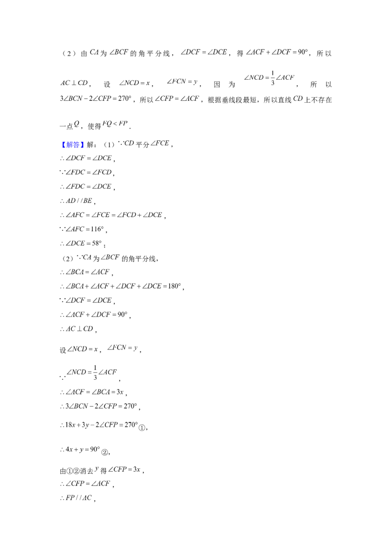 第01讲相交线（6个知识点+6种题型+强化训练）（教师版）_初中数学_七年级数学下册（人教版）_常见题型通关讲解练-V3