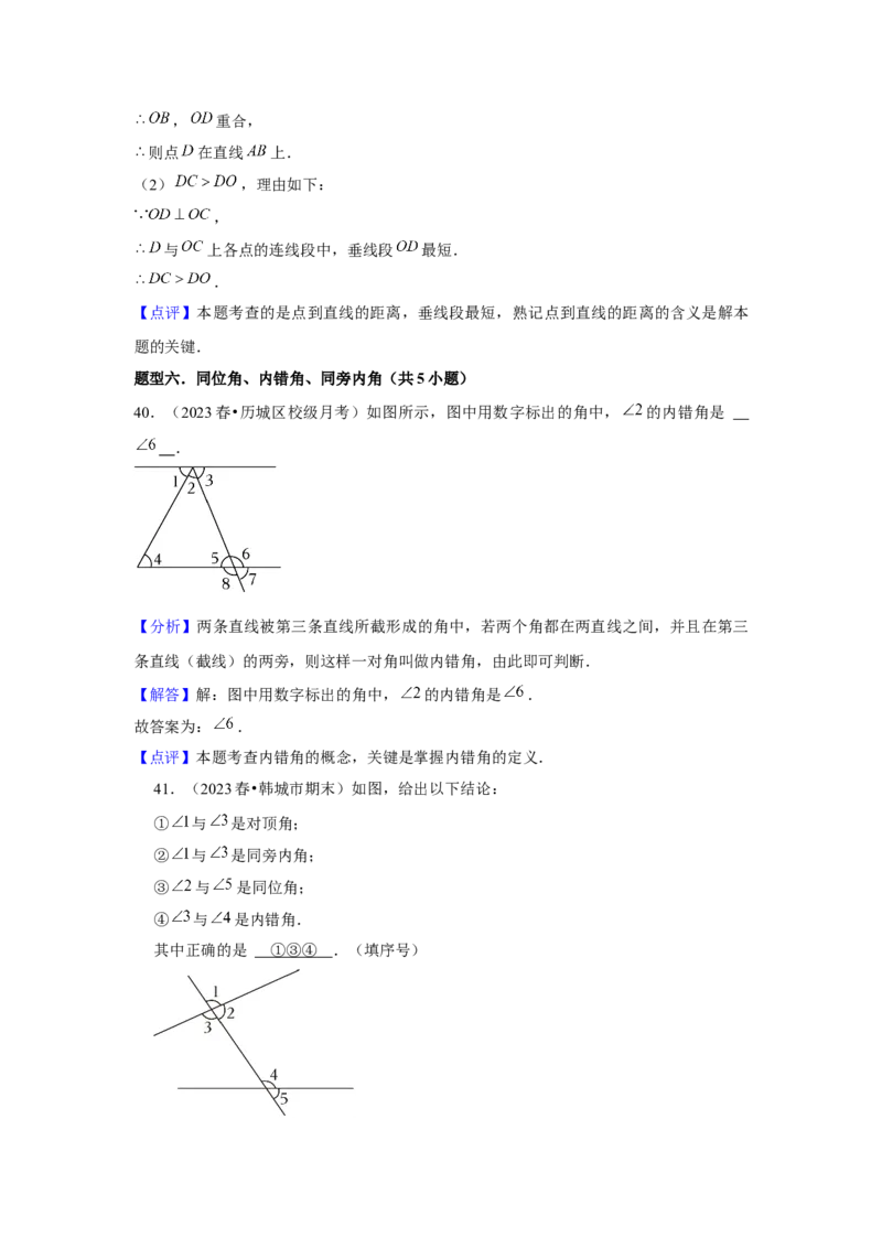 第01讲相交线（6个知识点+6种题型+强化训练）（教师版）_初中数学_七年级数学下册（人教版）_常见题型通关讲解练-V3
