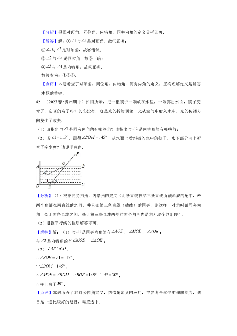 第01讲相交线（6个知识点+6种题型+强化训练）（教师版）_初中数学_七年级数学下册（人教版）_常见题型通关讲解练-V3