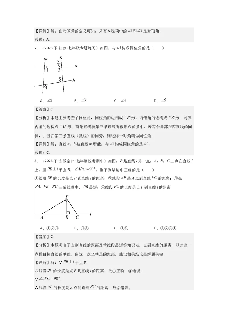 第01讲相交线（6个知识点+6种题型+强化训练）（教师版）_初中数学_七年级数学下册（人教版）_常见题型通关讲解练-V3