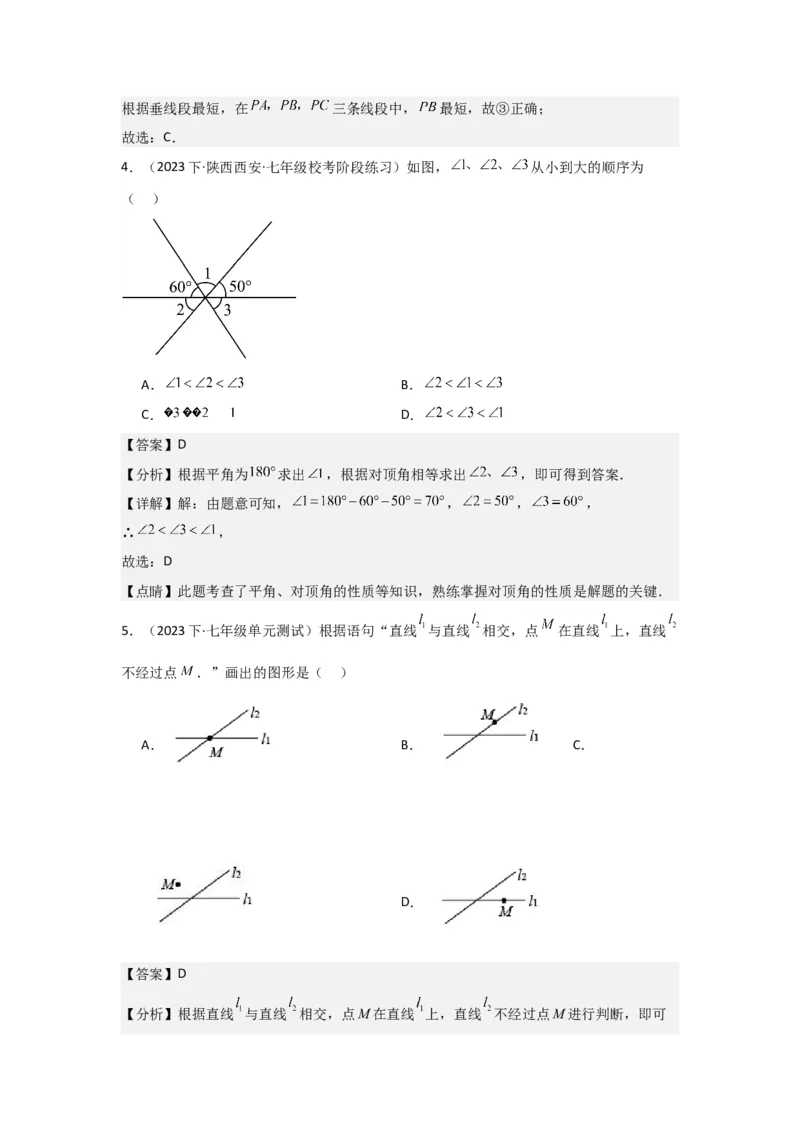 第01讲相交线（6个知识点+6种题型+强化训练）（教师版）_初中数学_七年级数学下册（人教版）_常见题型通关讲解练-V3