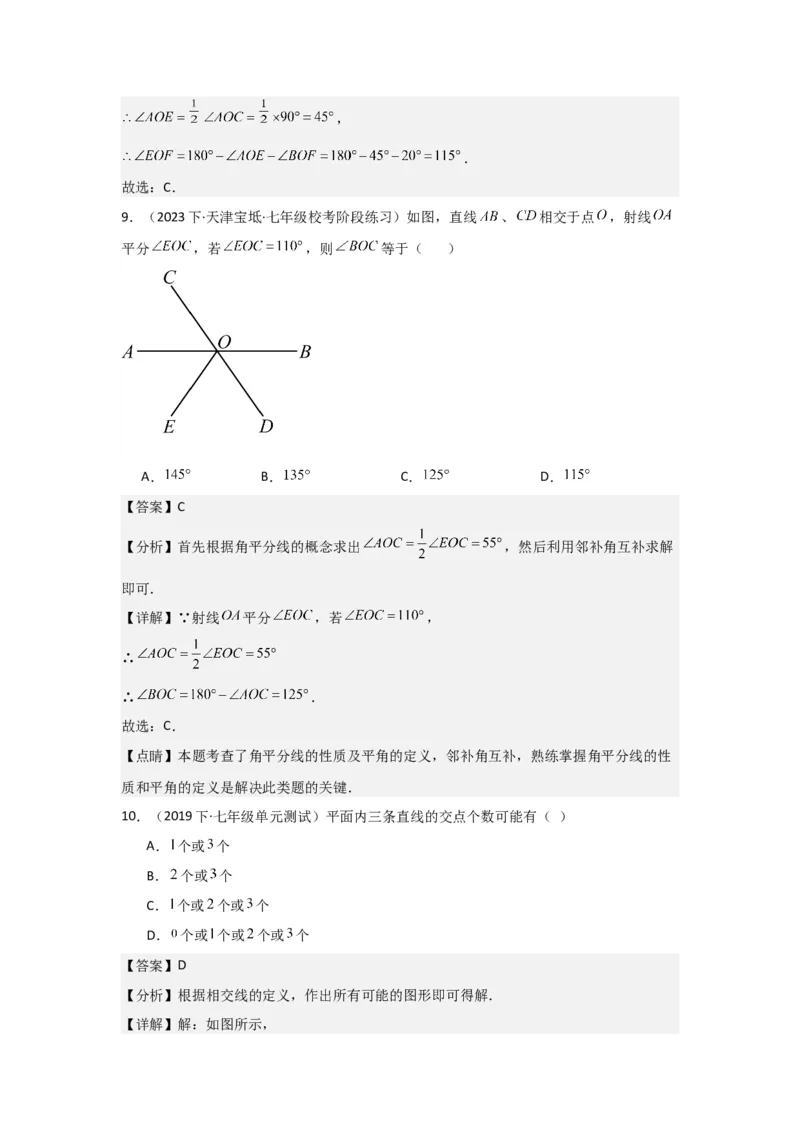 第01讲相交线（6个知识点+6种题型+强化训练）（教师版）_初中数学_七年级数学下册（人教版）_常见题型通关讲解练-V3