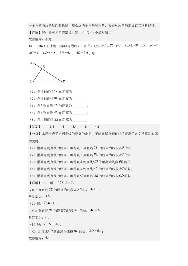 第01讲相交线（6个知识点+6种题型+强化训练）（教师版）_初中数学_七年级数学下册（人教版）_常见题型通关讲解练-V3