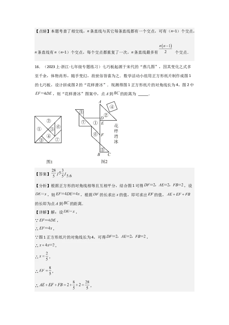 第01讲相交线（6个知识点+6种题型+强化训练）（教师版）_初中数学_七年级数学下册（人教版）_常见题型通关讲解练-V3