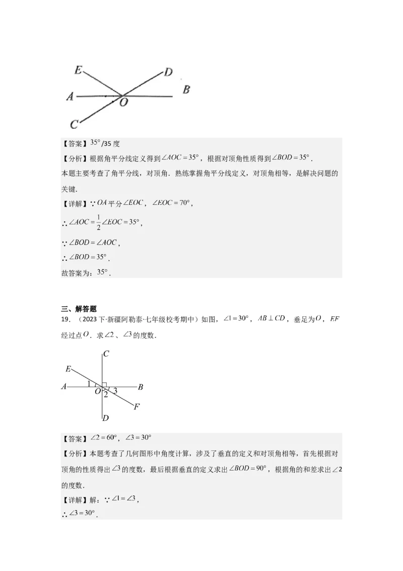 第01讲相交线（6个知识点+6种题型+强化训练）（教师版）_初中数学_七年级数学下册（人教版）_常见题型通关讲解练-V3