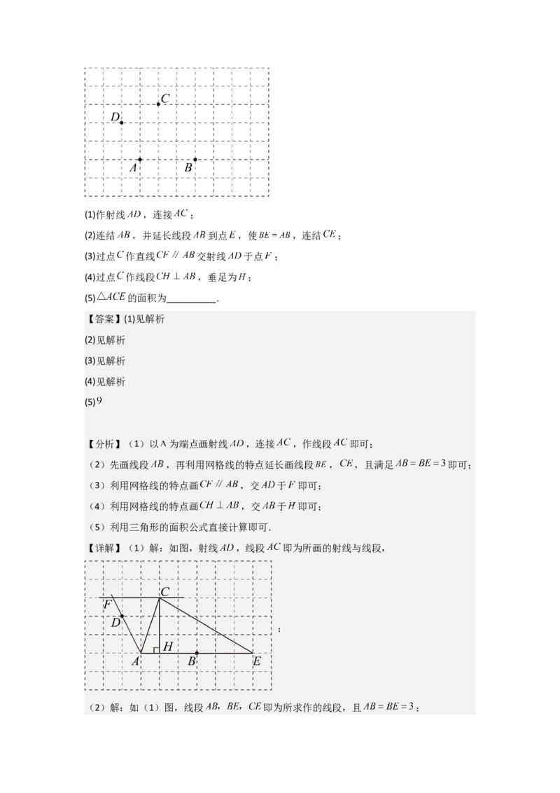 第01讲相交线（6个知识点+6种题型+强化训练）（教师版）_初中数学_七年级数学下册（人教版）_常见题型通关讲解练-V3